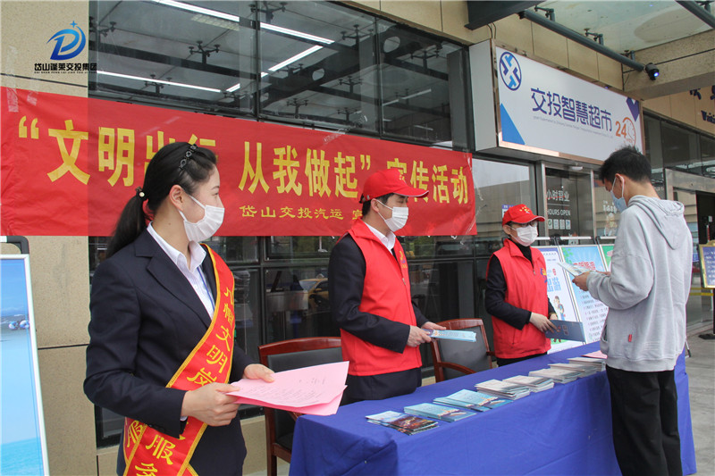 Ⅲ-57-1）-①2021年4月23日浙江省岱山交投汽車運(yùn)輸有限公司在長(zhǎng)途客運(yùn)中心開(kāi)展文明出游宣傳活動(dòng)（3）.jpg