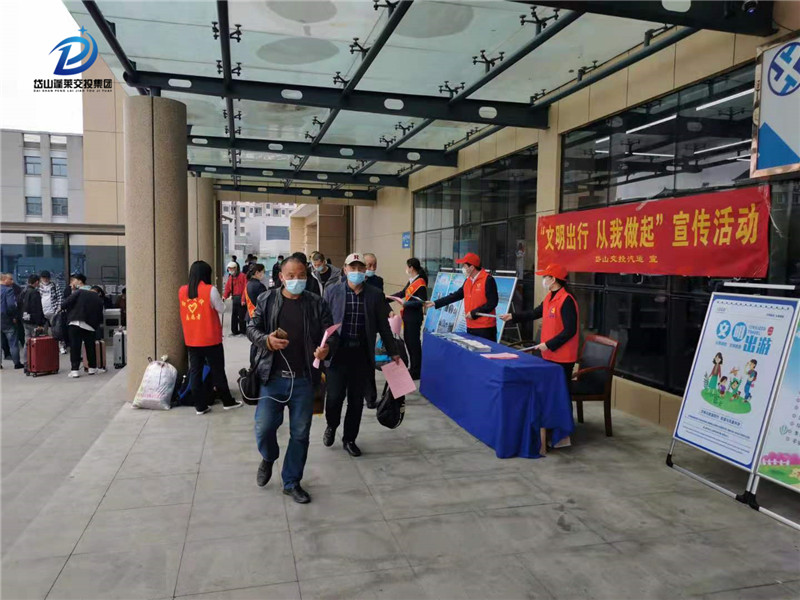 Ⅲ-57-1）-①2021年4月23日浙江省岱山交投汽車運(yùn)輸有限公司在長(zhǎng)途客運(yùn)中心開(kāi)展文明出游宣傳活動(dòng)（8）.jpg
