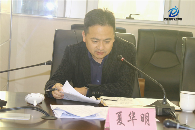 夏華明-2021年度新提任中層干部座談會(huì) .jpg