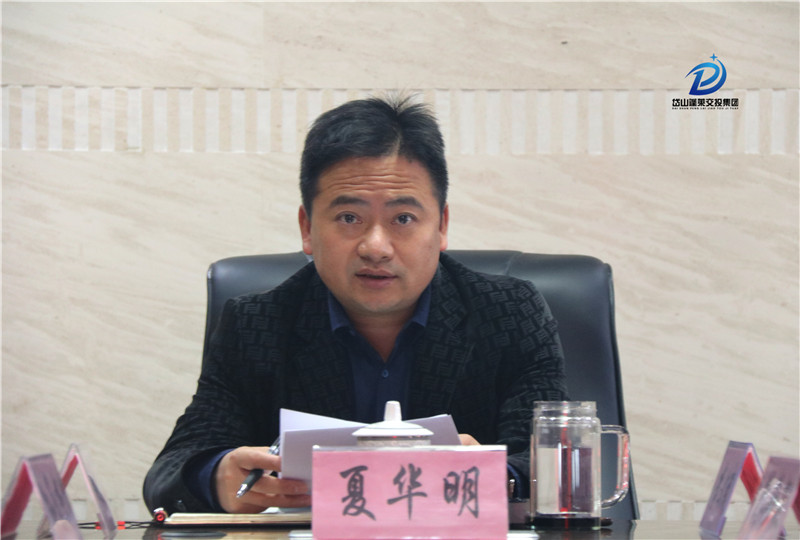 夏華明—2021年11月22日 岱山交投集團召開黨的十九屆六中全會精神專題學(xué)習(xí)會.jpg