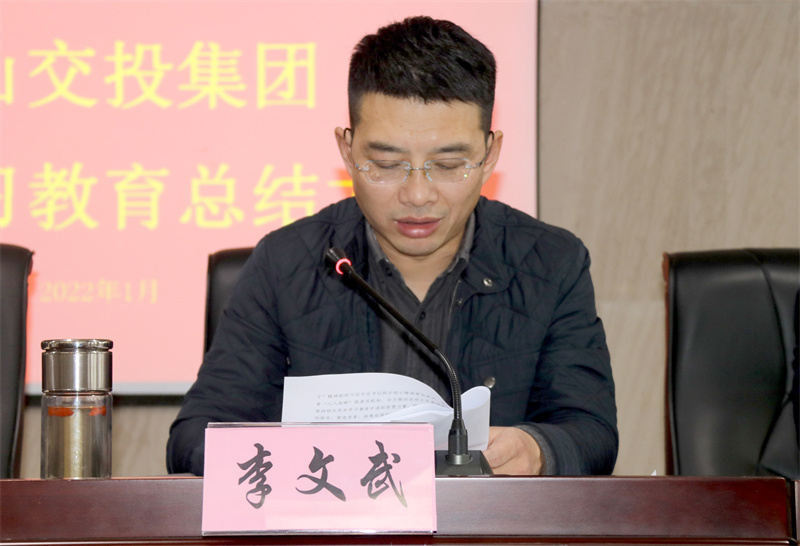 2021年岱山交投集團黨史學習教育總結(jié)大會 (3).jpg