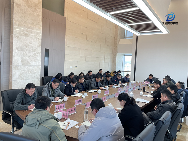 2022年岱山交投集團(tuán)工作部署會(huì) (2).jpg