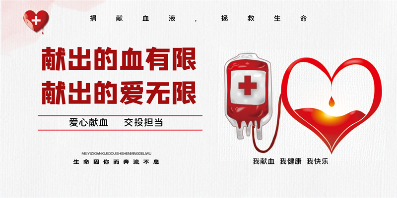 愛心獻(xiàn)血.png