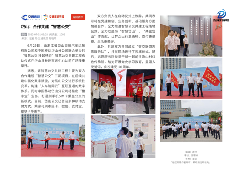 交通旅游導報“智慧公交”.png