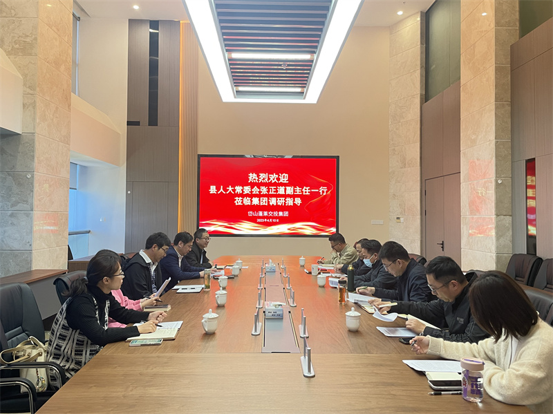 綜合辦公室—縣人大常委會(huì)張正道副主任一行來(lái)交投調(diào)研國(guó)有資產(chǎn)管理情況.jpg